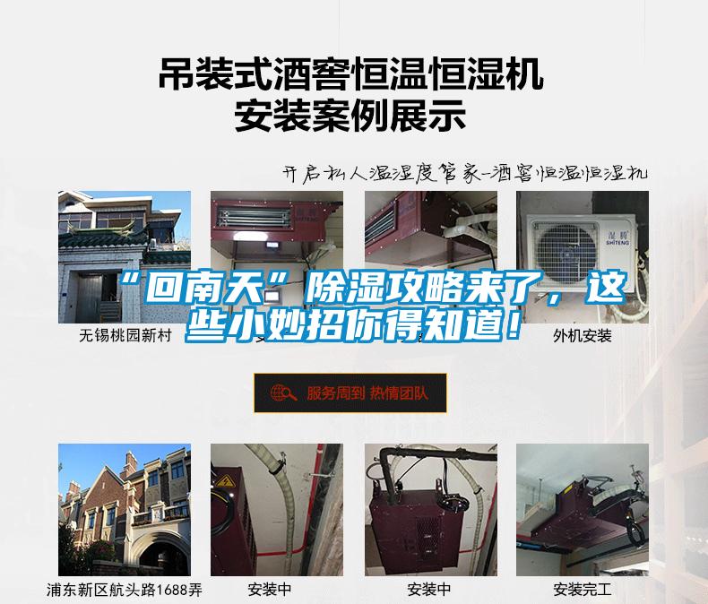 “回南天”除濕攻略來(lái)了，這些小妙招你得知道！