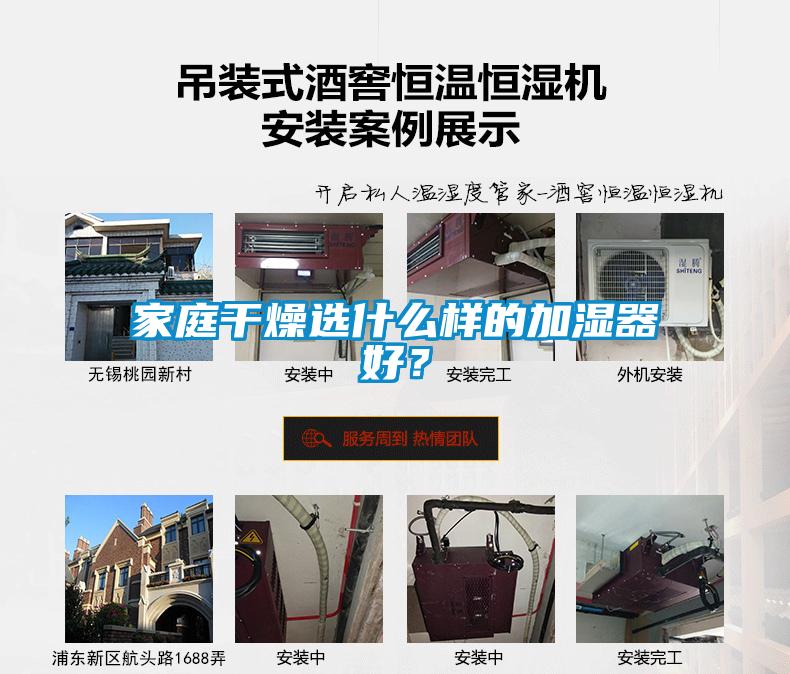 家庭干燥選什么樣的加濕器好？