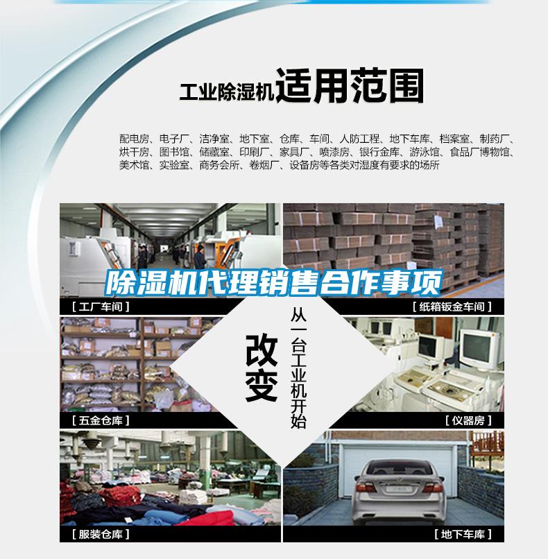 除濕機代理銷售合作事項