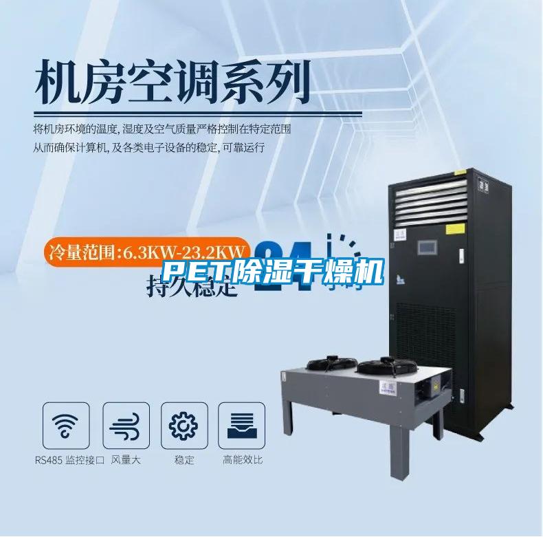 PET除濕干燥機(jī)