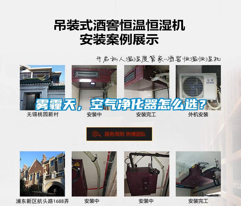 霧霾天，空氣凈化器怎么選？
