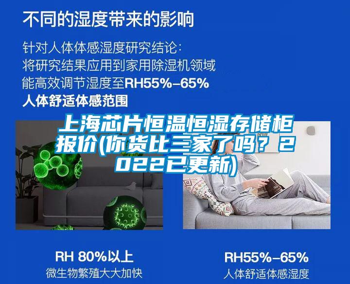 上海芯片恒溫恒濕存儲柜報價(你貨比三家了嗎？2022已更新)