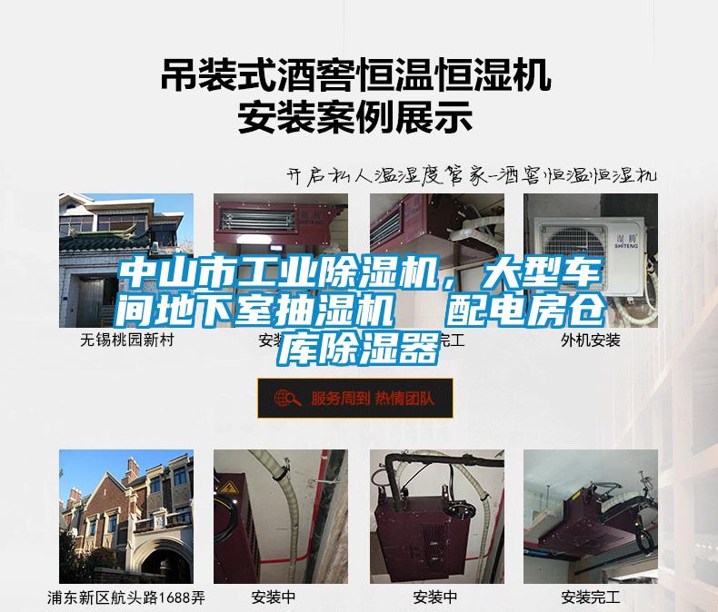 中山市工業(yè)除濕機，大型車間地下室抽濕機  配電房倉庫除濕器