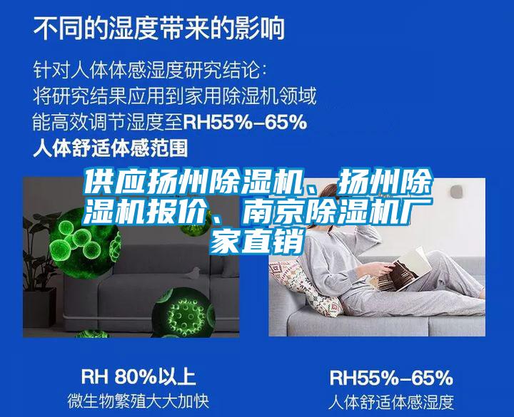 供應(yīng)揚(yáng)州除濕機(jī)、揚(yáng)州除濕機(jī)報(bào)價(jià)、南京除濕機(jī)廠家直銷
