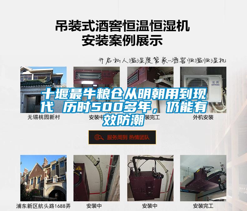 十堰最牛糧倉從明朝用到現(xiàn)代 歷時500多年，仍能有效防潮