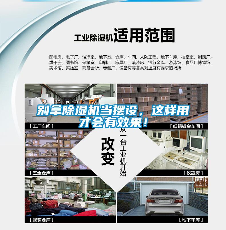 別拿除濕機當擺設，這樣用才會有效果！