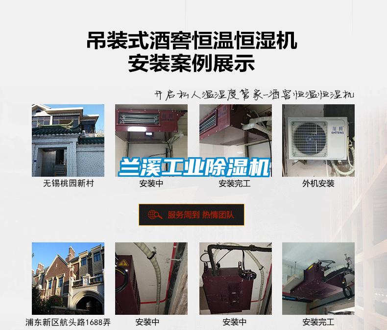 蘭溪工業(yè)除濕機(jī)