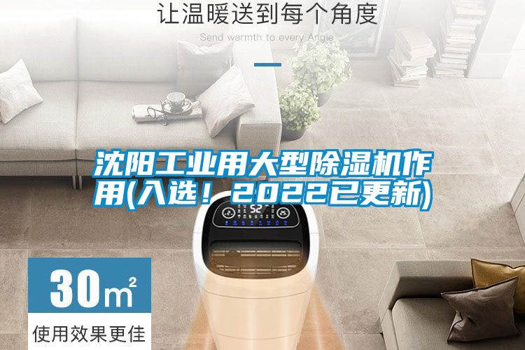 沈陽工業(yè)用大型除濕機(jī)作用(入選！2022已更新)