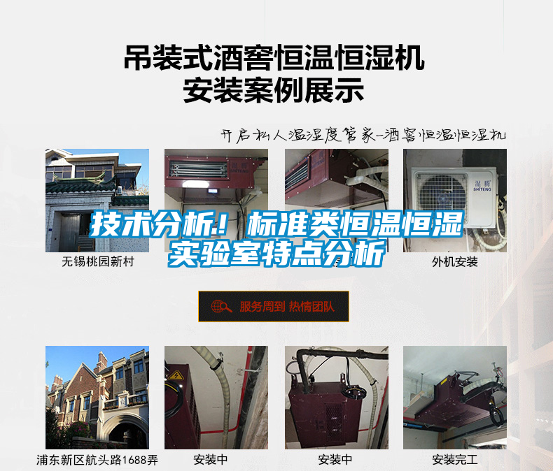 技術(shù)分析！標(biāo)準(zhǔn)類恒溫恒濕實(shí)驗(yàn)室特點(diǎn)分析