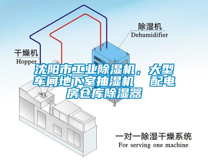 沈陽市工業(yè)除濕機(jī)，大型車間地下室抽濕機(jī)  配電房倉庫除濕器