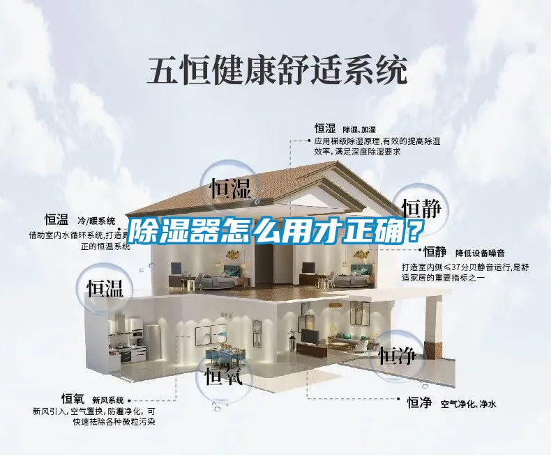 除濕器怎么用才正確？