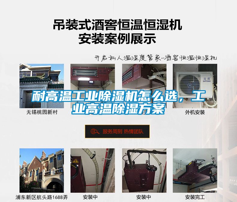 耐高溫工業(yè)除濕機怎么選，工業(yè)高溫除濕方案
