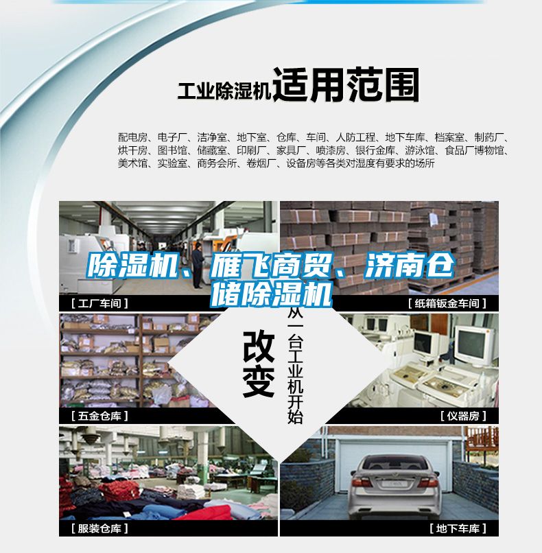 除濕機、雁飛商貿、濟南倉儲除濕機