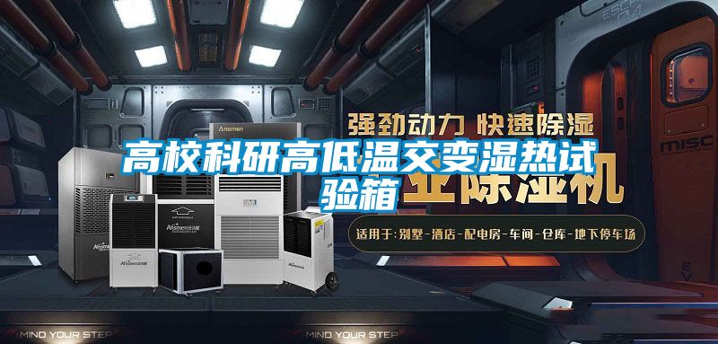 高?？蒲懈叩蜏亟蛔儩駸嵩囼?yàn)箱