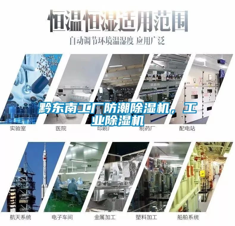 黔東南工廠防潮除濕機(jī)，工業(yè)除濕機(jī)